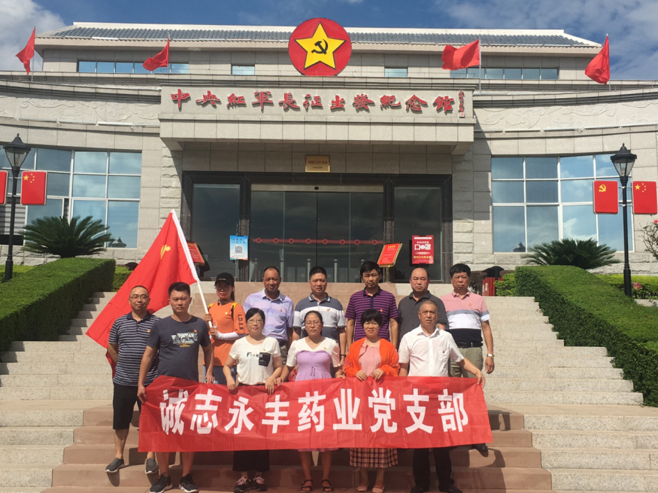 党建诚志永丰药业党支部赴赣州于都、兴国等地 开展“不忘初心，切记使命”主题教育运动